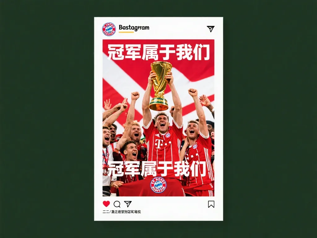 的中場得以