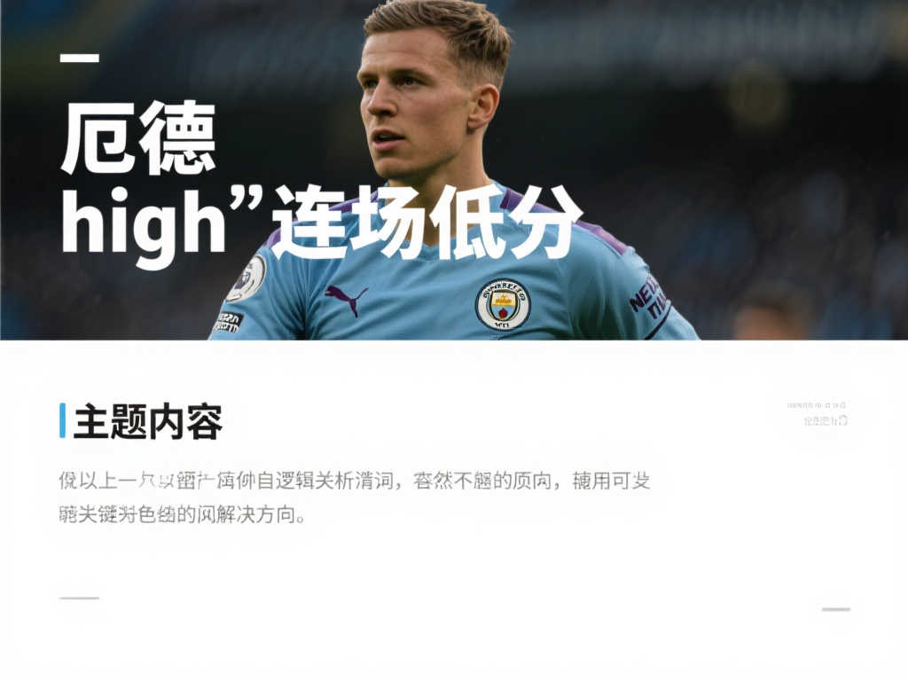 侯永永替补